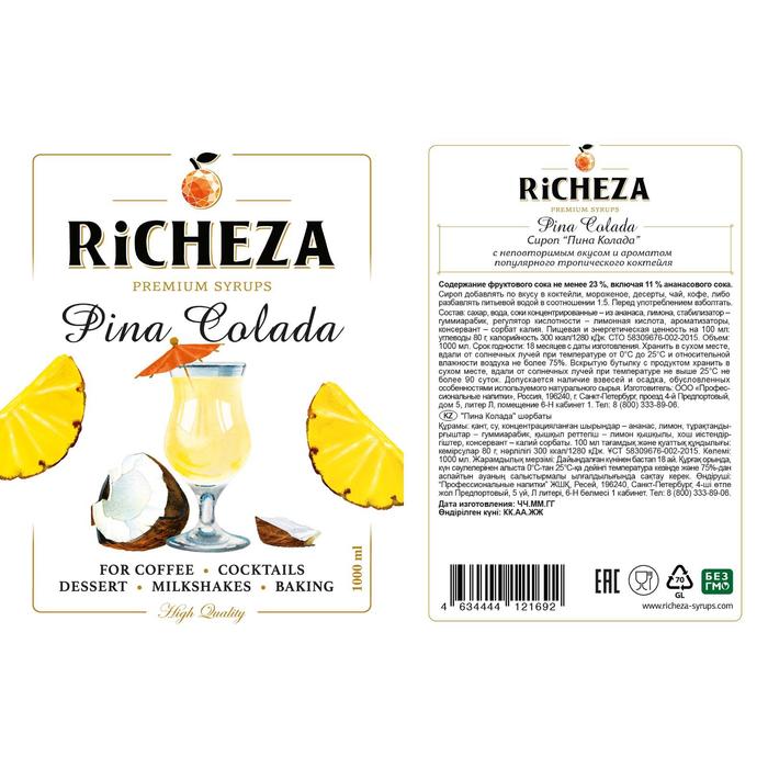 Пина колада смн. Сироп для кофе пина Колада. Richeza сироп для кофе и коктейлей Richeza миндаль. Вкус пина Колада. Сироп пина Колада состав.
