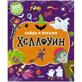 

Хеллоуин. Попова Е.