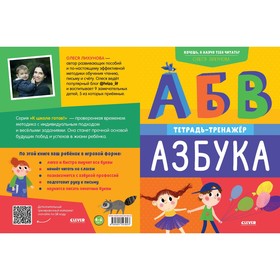 

Азбука. Тетрадь-тренажёр. Лихунова О.