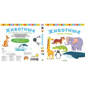 

Животные