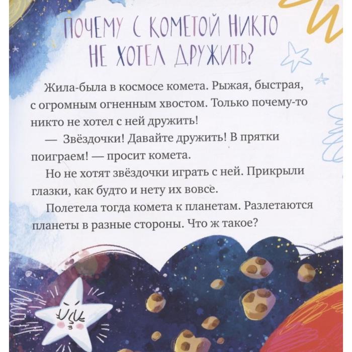 

Кометы и астероиды. Ульева Е.
