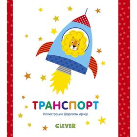 

Транспорт