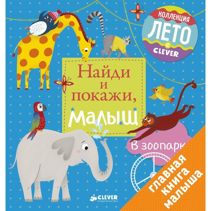 В зоопарке 253₽