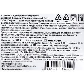 

Сахарная фигурка «Единорог», сидячий №2, 15 г