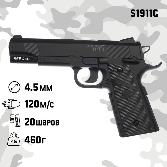 пистолет пневматический borner 17 кал 4 5 мм 3 дж корп пластик до 120 м с Пистолет пневматический Stalker S1911G кал. 4.5 мм, 3 Дж, корп. пластик, до 120 м/с