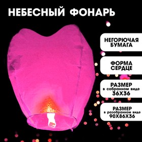 Фонарь желаний «Сердце», розовый Ош