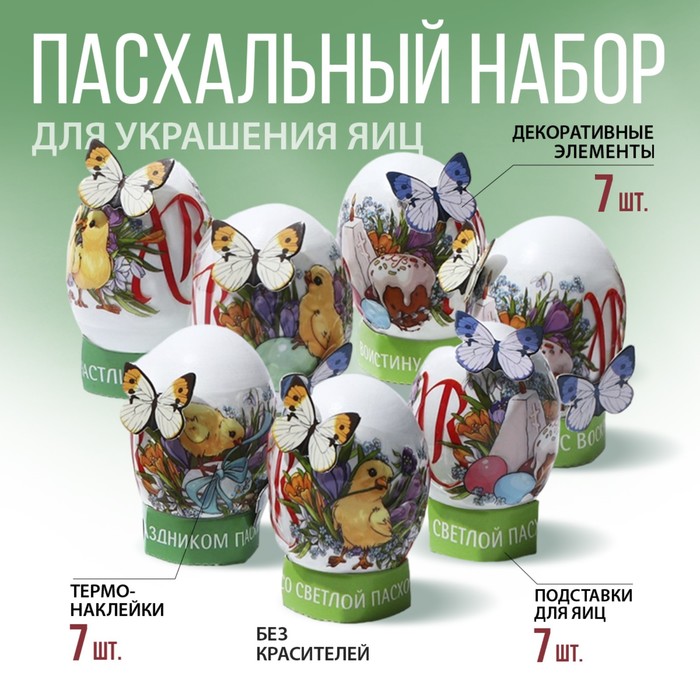 Набор для украшения яиц «Цыплята в цветах», 9 х 16 см.