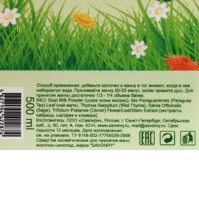 

Молочко для ванн Savonry Herbal, с экстрактом луговых трав, 500 мл
