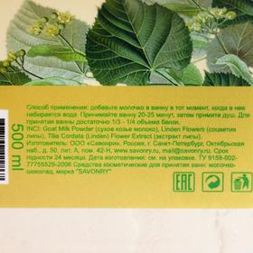 

Молочко для ванн LINDEN FLOWER (с экстрактом липы), банка 500мл