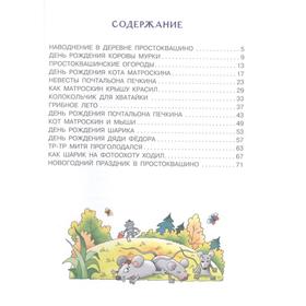

Дядя Федор, пес и кот в Простоквашино. Успенский Э. Н.