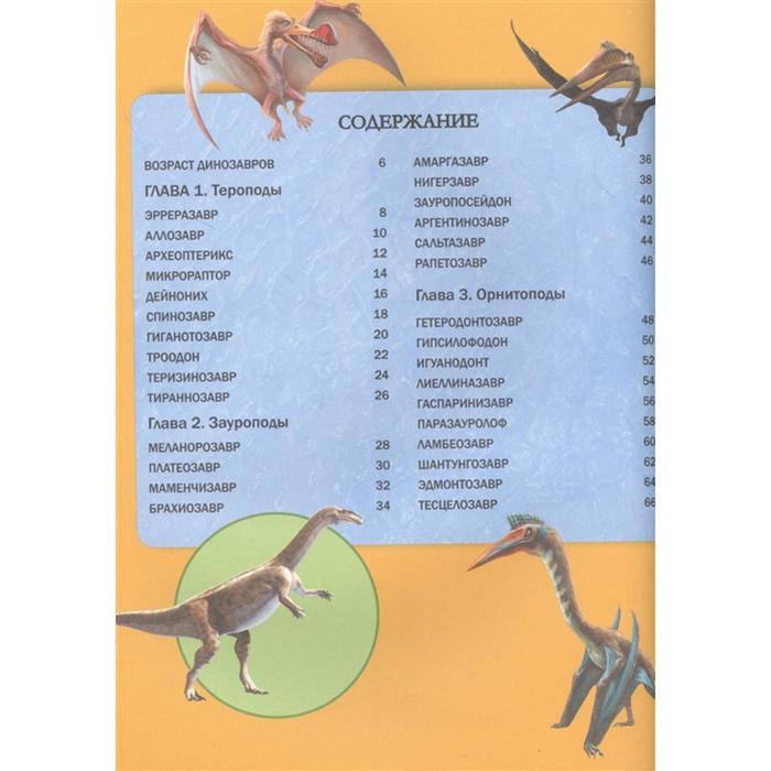 

Динозавры. Хибберт К.