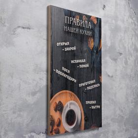 

Правила кухни 40×60 см "Открыл - закрой", чёрный