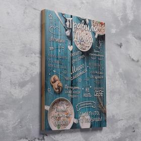 

Правила дома 30×40 см "Делать то, что любишь!", тиффани