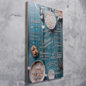 

Правила дома 40×60 см "Делать то, что любишь!", тиффани