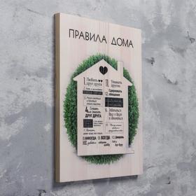 

Правила дома 30×40 см "Любить друг друга", домик