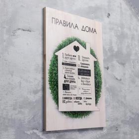 

Правила дома 40×60 см "Любить друг друга", домик