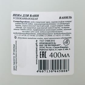 

Пена Naturell, успокаивающая, белая, 400 мл