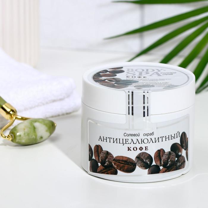 

Солевой скраб для тела BODY SPA, кофе, антицеллюлитный, 365 г