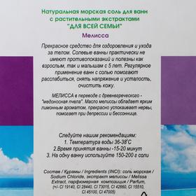 

Соль для ванн «Для всей семьи» мелисса, расслабляющая, 500 г