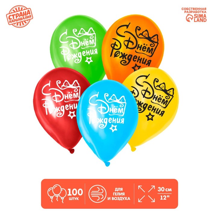 фото Воздушный шар 12" «с днём рождения», подарок с бантом, 1 ст., набор 100 шт страна карнавалия