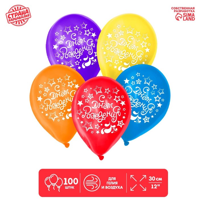 фото Шар воздушный 12" «с днём рождения» диско набор 100 шт страна карнавалия
