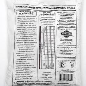 

Минеральный комплекс "Добрый селянин" для домашней птицы, 500 г