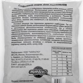

Комбикорм "Добрый селянин" для перепелов, 2 кг