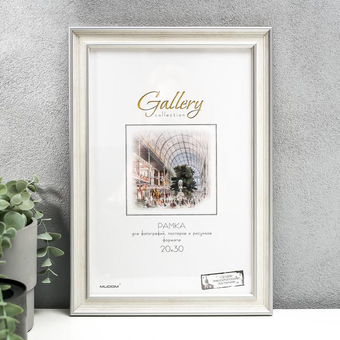 

Фоторамка пластик Gallery 20х30 см, 642468 бежевый