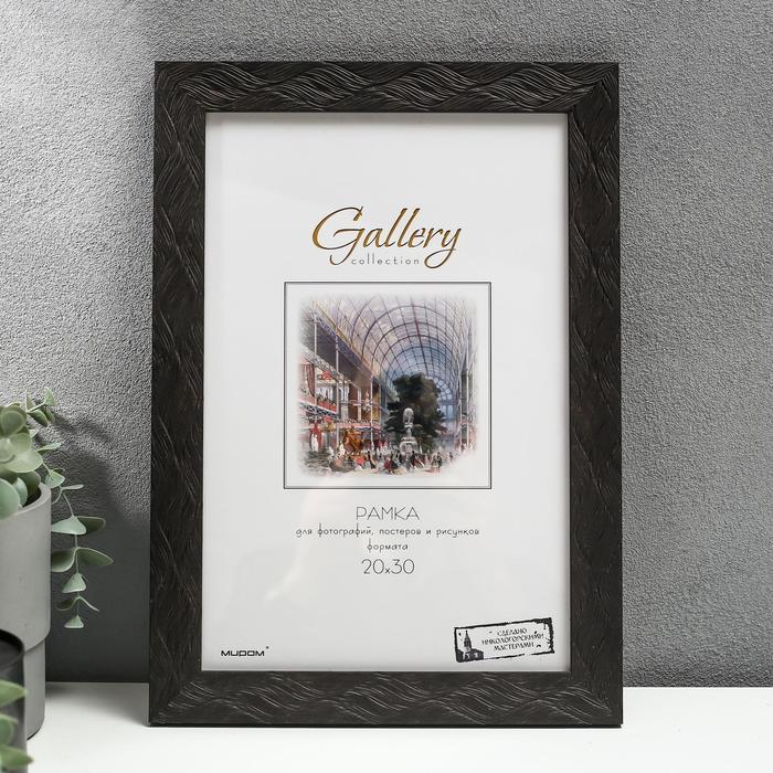 

Фоторамка пластик Gallery 20х30 см, 651647 тёмно-коричневый (пластиковый экран)