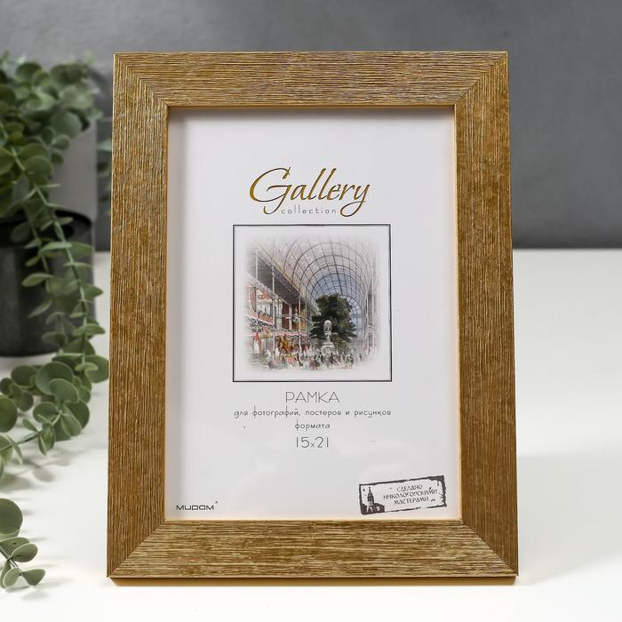 

Фоторамка пластик Gallery 15х21 см, 651632 золото (пластиковый экран)