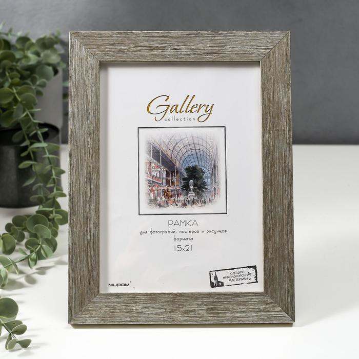 

Фоторамка пластик Gallery 15х21 см, 651622 серебро (пластиковый экран)
