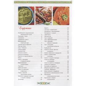 

Мексиканская кухня