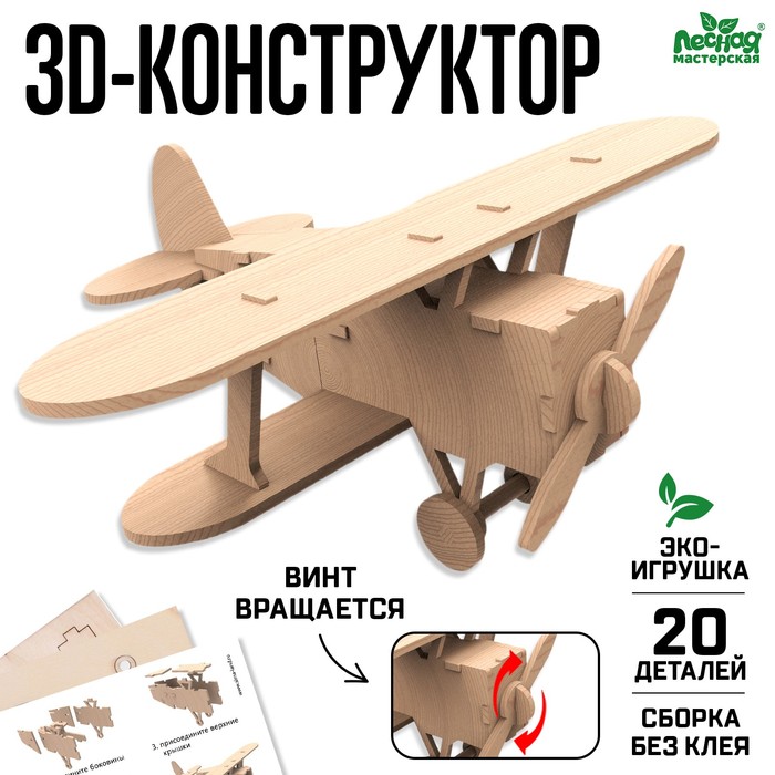Деревянный конструктор 3Д модель «Самолёт» деревянный конструктор 3д модель собери дракона