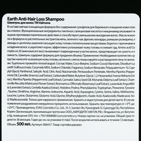 

Шампунь для волос ПРОТИВ ВЫПАДЕНИЯ Earth Anti-Hair Loss Shampoo, 500 мл