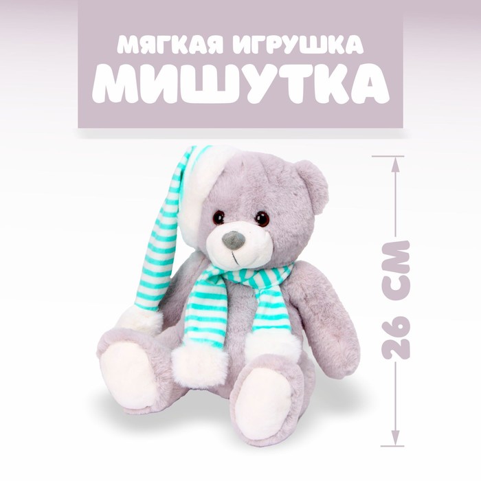 Мягкая игрушка «Мишутка», 26 см, цвета МИКС мягкая игрушка мишутка в шарфе цвета микс