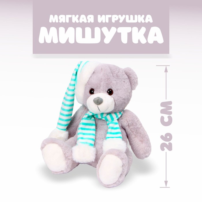 

Мягкая игрушка «Мишутка», 26 см, цвета МИКС
