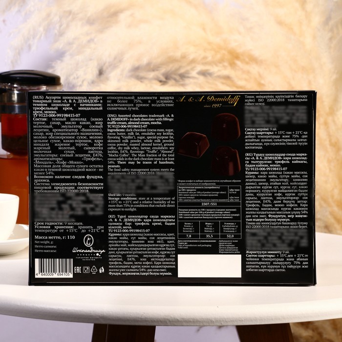 

Ассорти конфет из тёмного шоколада (трюфель, миндаль, мокко), 110 г