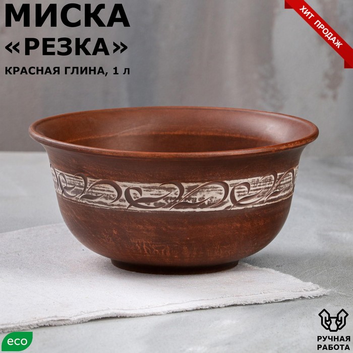 фото Миска "резка", роспись ангобом, красная глина, 1 л