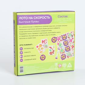 

Настольная игра «Лото на скорость. Быстрые буквы», 4+
