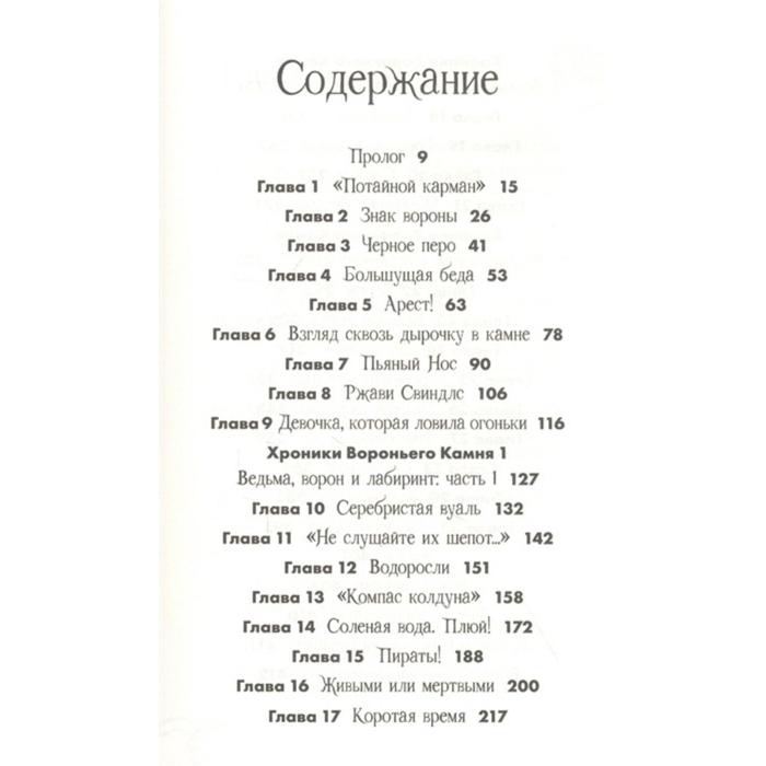 

Горстка волшебства. Харрисон М.