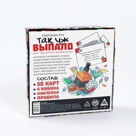 

Алкогольная игра «Так уж выпало», 18+