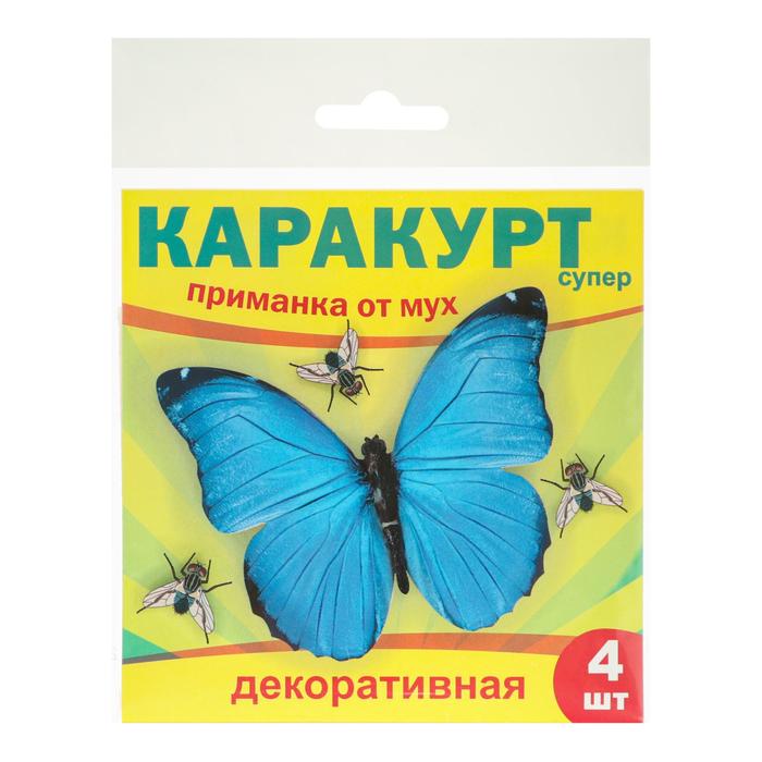 Приманка декоративная от мух КАРАКУРТ СУПЕР, пакет, 4 наклейки (бабочка синяя) каракурт приманка от мух 500г