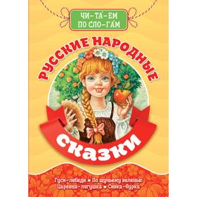 

Русские народные сказки