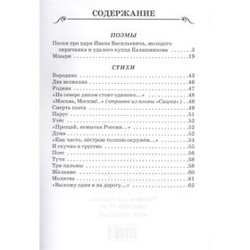

Поэмы и стихи. Лермонтов. Лермонтов М.
