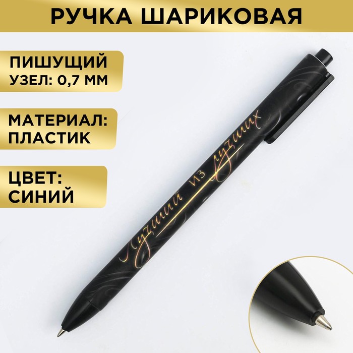 Автоматическая ручка софт тач«Лучшему во всем»