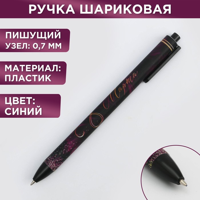 Автоматическая ручка софт тач «С 8 марта»