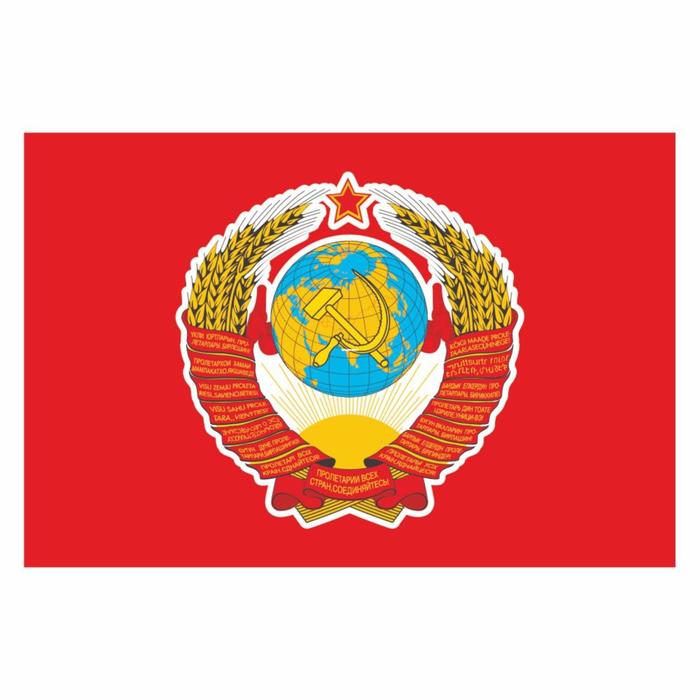 Наклейка на авто Флаг СССР с гербом, 150*100 мм наклейка на авто герб ссср 150 150 мм