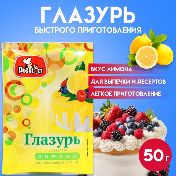 

Глазурь Preston вкус лимона, 50 г