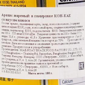 

Арахис в панировке KOH-KAE, вкус кокоса, 180 г