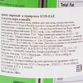 

Арахис в панировке KOH-KAE, вкус нори и васаби, 180 г